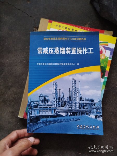 职业技能鉴定国家题库石化分库试题选编：常减压蒸馏装置操作工