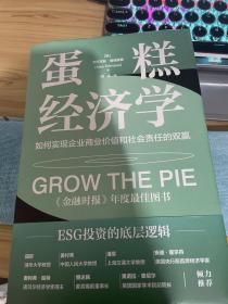 蛋糕经济学：如何实现企业商业价值和社会责任的双赢