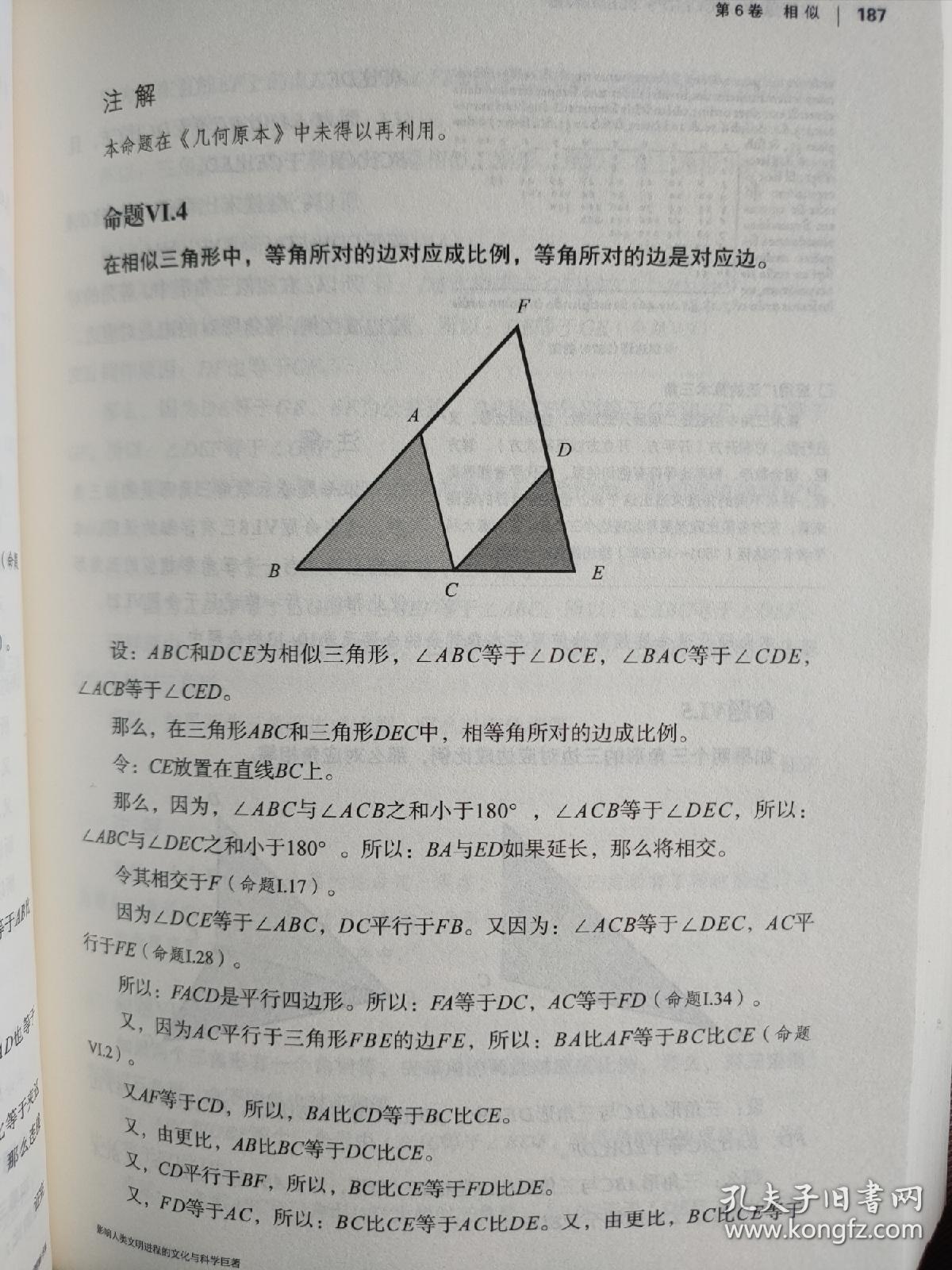 几何原本：建立空间秩序最久远的方案之书（全新修订本）