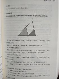 几何原本：建立空间秩序最久远的方案之书（全新修订本）