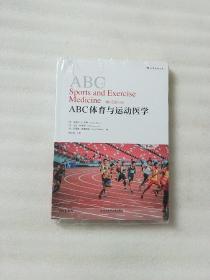 ABC体育与运动医学（第4版）