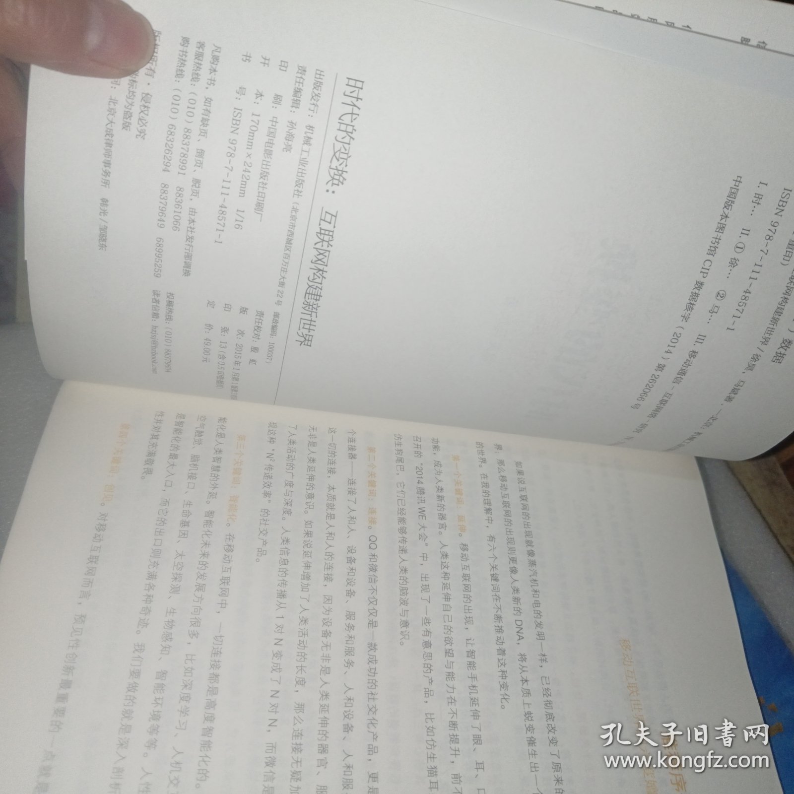 时代的变换：互联网构建新世界