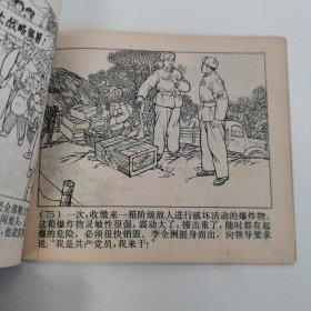 精品连环画：《无限忠于毛主席的好党员---李全洲》