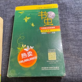书虫·牛津英汉双语读物：入门级中 初一 9册全