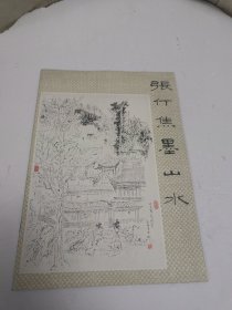 张丁焦墨山水