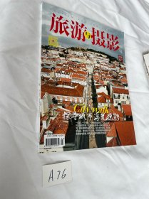 旅游与摄影2023年 第4期 冬季刊