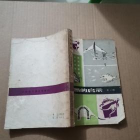 自然的启示第二版