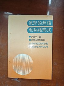 流形的热核和热核形式