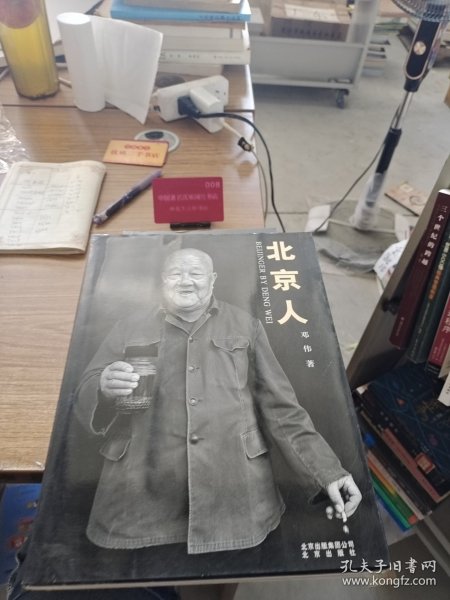 北京人