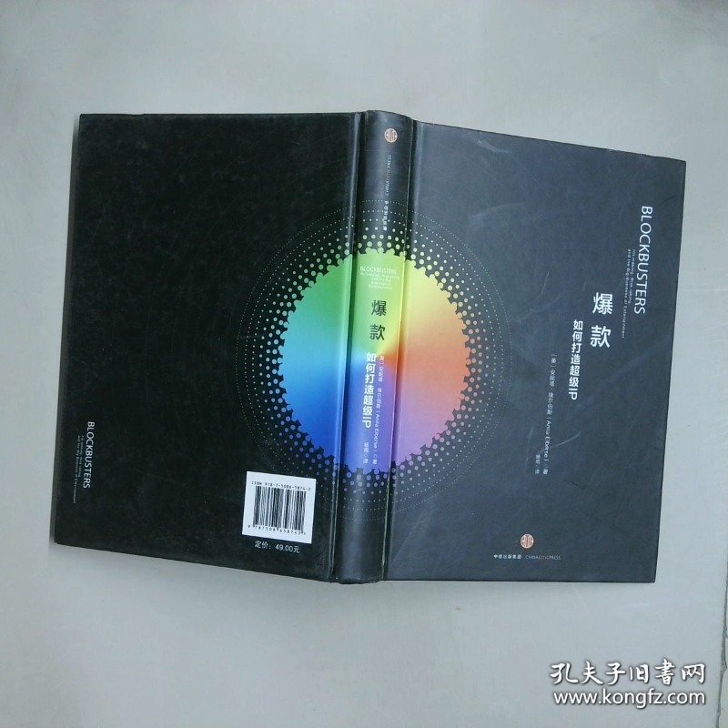 爆款如何打造超级IP