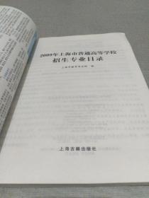 2009年上海市普通高等学校招生专业目录