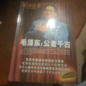 毛泽东：公者千古