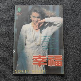 幸福1987 9