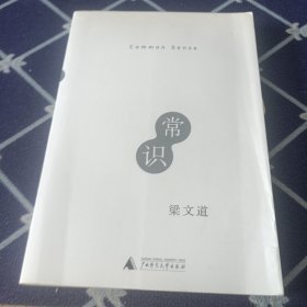 常识