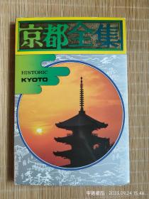 日本明信片：京都全集（26枚/套）