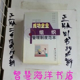 成功企业组织管理制度范本