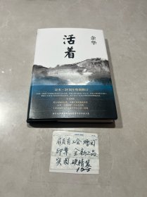 活着（25周年精装典藏纪念版）