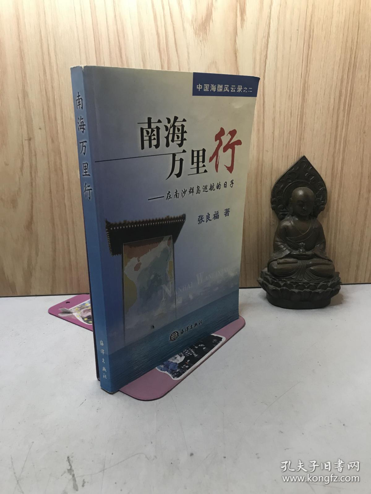 南海万里行：在南沙群岛巡航的日子