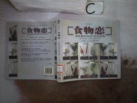 食物恋：李欣频的30件饮食证据