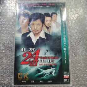 电影光盘  非常24小时2dvd