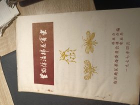 生物防治棉花害虫