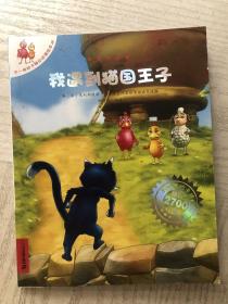 我遇到猫国王子