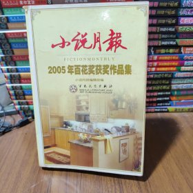 小说月报2002年精品集