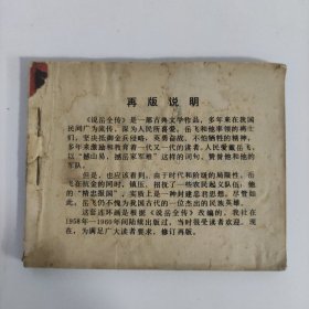 连环画：藕塘关