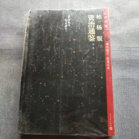 柏杨版资治通鉴 7