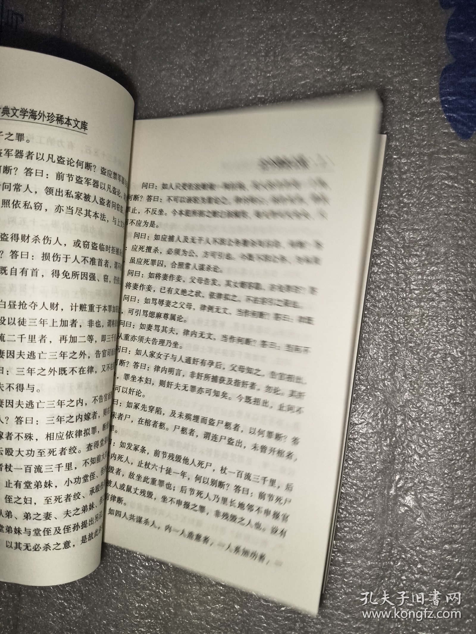 中国古典文学海外珍稀本（孤本）文库:古今律条公案