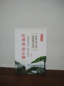 吃神油治心脑