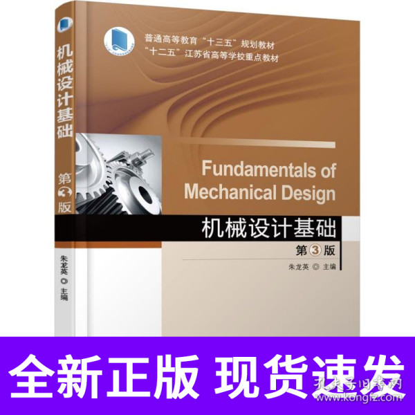 机械设计基础