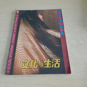 文化与生活1987 6