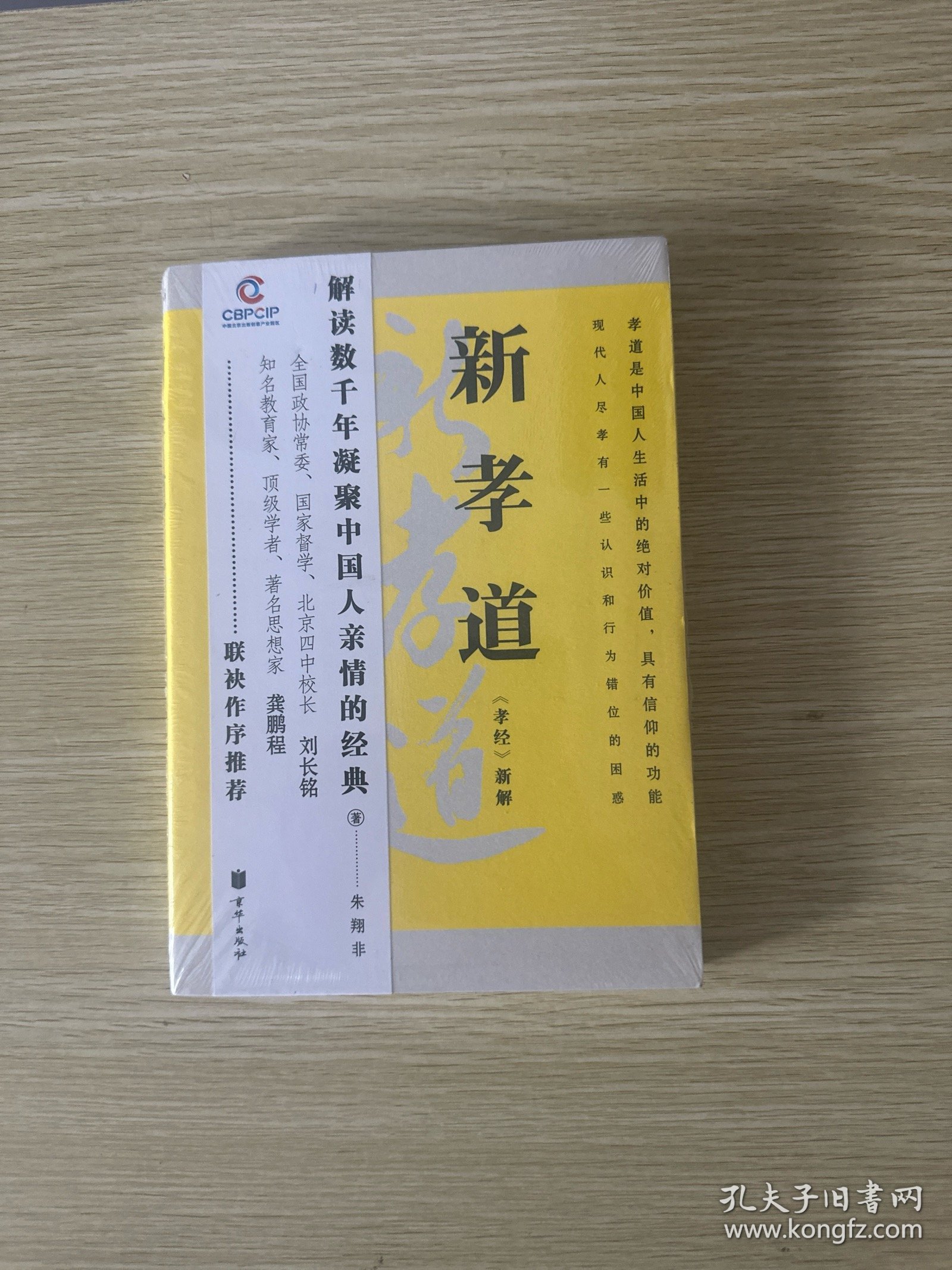 新孝道：《孝经》新解