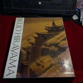 IKUO HIRAYAMA平山郁夫画集 签名（日本原版）