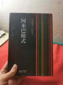 稻盛和夫的实学：阿米巴模式