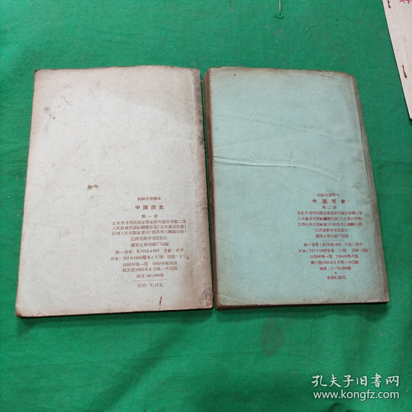初级级中学课本 中国历史 第一第二册（合售）