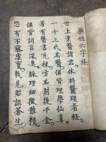 中医药方口诀 抄本