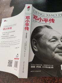 邓小平传(图文珍藏版)