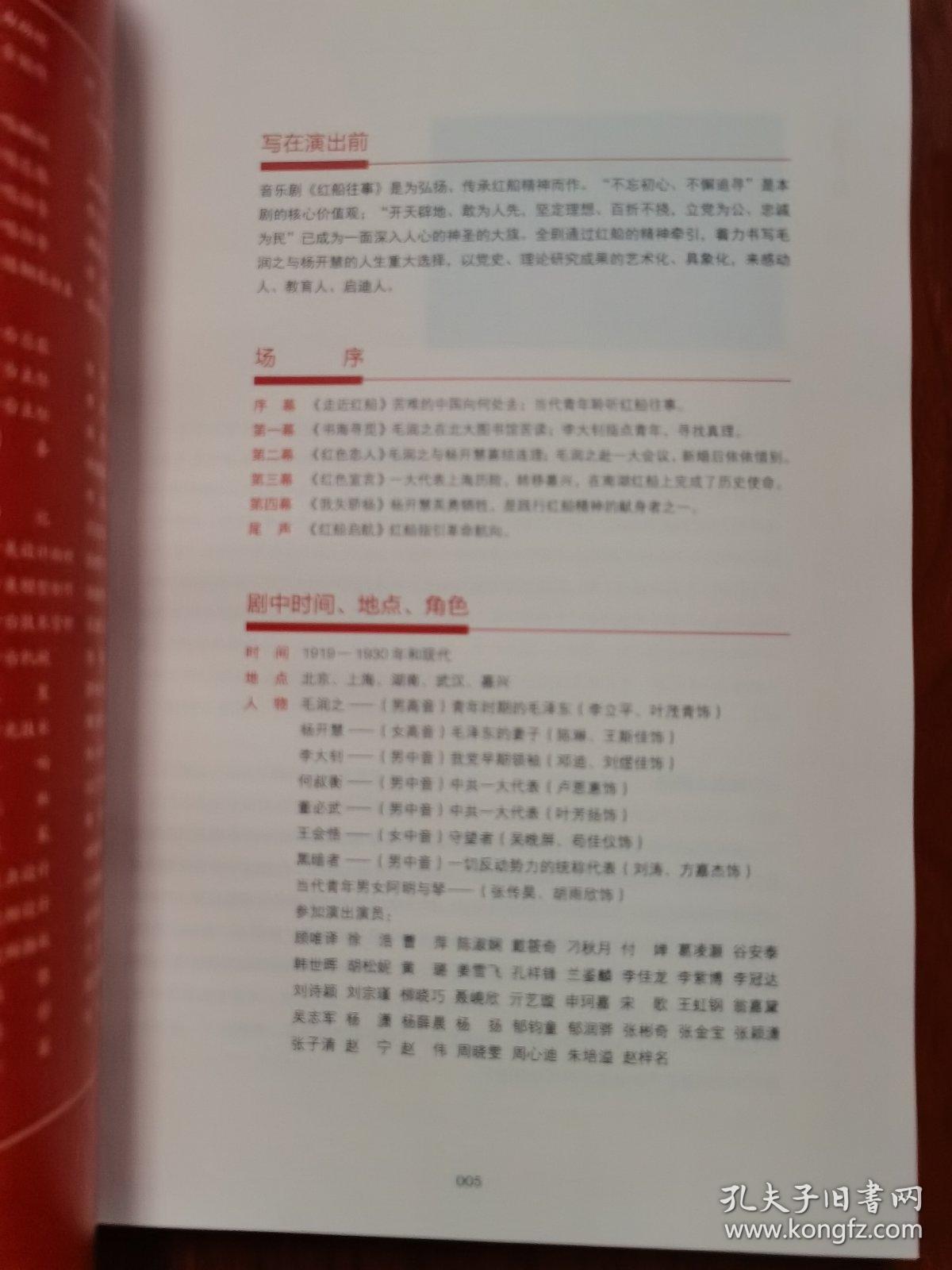 音乐剧《红船往事》