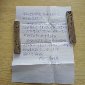 吉林人，中国工艺美术设计师，画家张涤尘信札1页