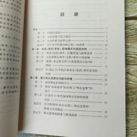 转型中国：媒体、民意与公共政策