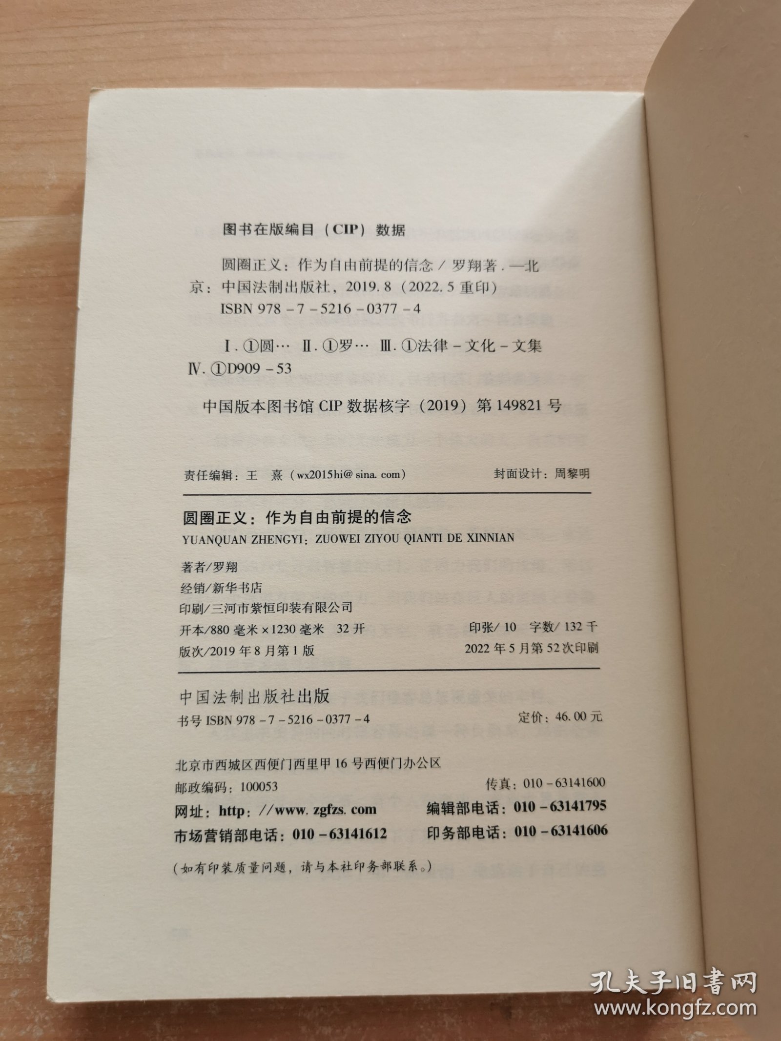 圆圈正义