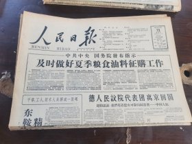 原版老报纸:人民日报1959年5月13日（全8版）