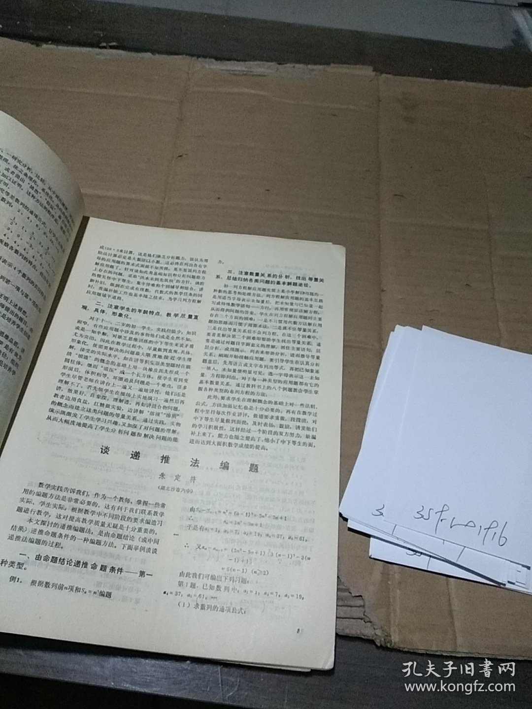 数学通报1984.9