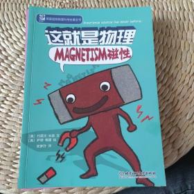 这就是物理