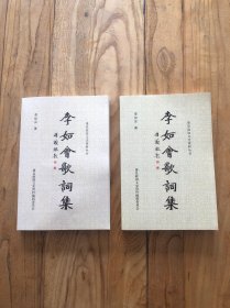 李如會歌詞集