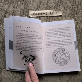 中国古代民俗故事