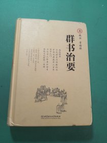 群书治要（全本）