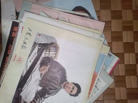 工农兵画报1974/2.7-24.，缺1，3.4.5.6